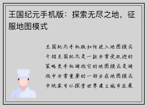 王国纪元手机版：探索无尽之地，征服地图模式
