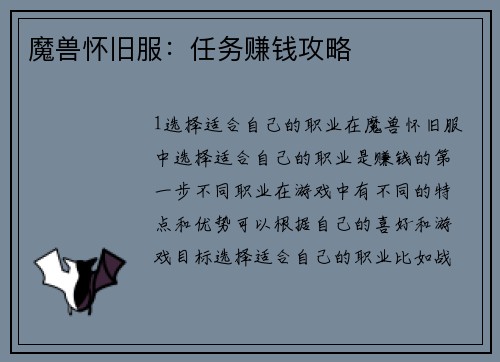 魔兽怀旧服：任务赚钱攻略