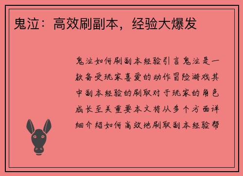 鬼泣：高效刷副本，经验大爆发