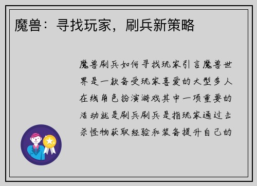 魔兽：寻找玩家，刷兵新策略