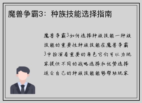 魔兽争霸3：种族技能选择指南
