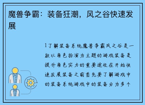 魔兽争霸：装备狂潮，风之谷快速发展